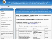 Администрация муниципального образования- Александро-Невский муниципальный район Рязанской области