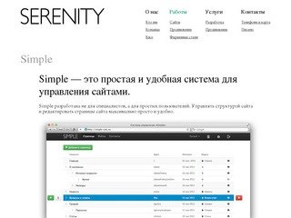 Simple — Serenity (Санкт-Петербург)