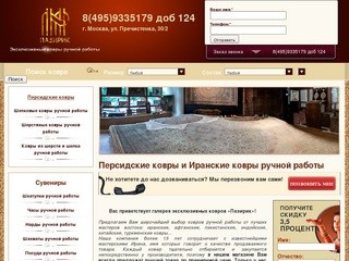 Ковры - магазин ковров в Москве. У нас вы можете купить шерстяные и шелковые ковры ручной работы