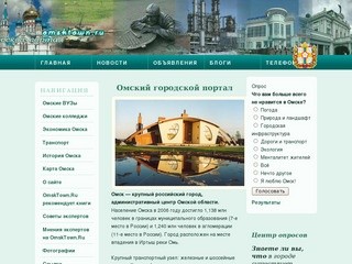 Омский городской портал