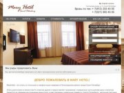 Мини-отель в Санкт-Петербурге, СПБ - MARYHOTEL