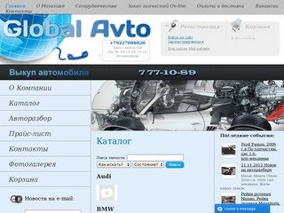 Global Avto Челябинск