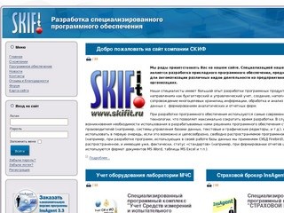Разработка специализированного программного обеспечения - ООО СКИФ разработка по