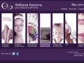 Центр лазерной косметологии «Фабрика Красоты»: Косметология в Киеве