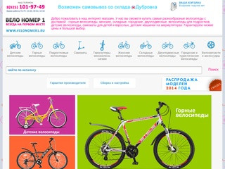 ВЕЛО Номер 1 - Велосипеды и самокаты в Москве