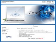 Ремонт компьютеров, ноутбуков и комплектующих - устранение вирусных угроз