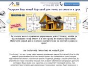 Miko-Dom - строительство деревянных домов в Московской области под ключ