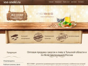 Vse-sneki.ru - продажа сушено-вяленой рыбы, рыбы холодного и горячего копчения