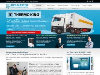 Рефрижераторы в Санкт-Петербурге - REF-Master. Продажа, установка и ремонт рефрижераторов