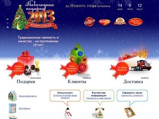 Новогодние подарки 2012 в Перми - заказ и доставка новогодних подарков, Пермь! Подарки Пермь | 
