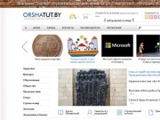 Оршанский информационный сайт