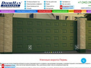 Уличные ворота Пермь