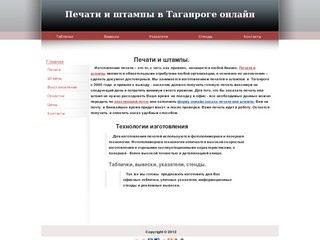 Полиграфия и Реклама - типография в Таганроге в Ростовской области в ЮФО 
