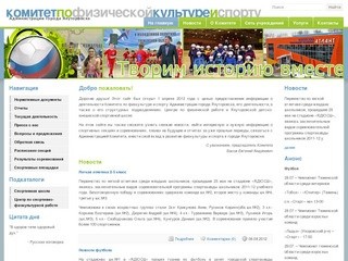 Комитет по спорту Администрации города Ялуторовска