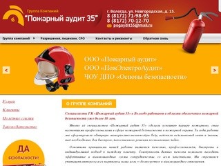 Пожарная безопасность в Вологде| ГК 