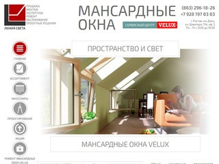Мансардные окна Velux: цены, размеры. Купить мансардные окна Велюкс в Ростове