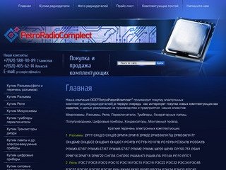 Продажа радиодеталей Утилизация компьютеров и оргтехники Электронные комплектующие