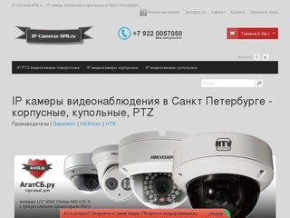 IP камеры видеонаблюдения в Санкт Петербурге - корпусные, купольные, PTZ