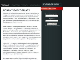 Агентство EVENT и крупная московская типография 