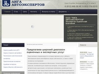 Оценка и экспертиза автомобилей. Полный комплект экспертно-оценочных услуг