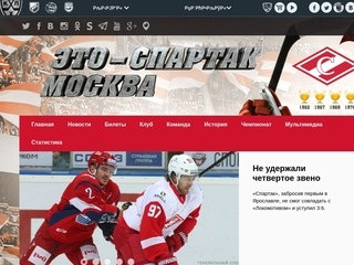 ХК «Спартак» Москва