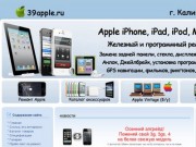 Калининград. Ремонт iPhone, iphone анлок, iphone джейлбрейк, перепрошивка