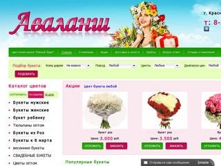 Цветы, букеты: доставка в Красноярске круглосуточно по низким ценам | Цветочный магазин Аваланш