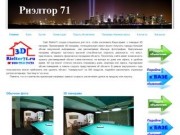 Rieltor71.ru - недвижимость в Новомосковске