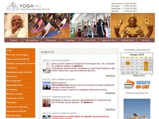 Занятия йогой, йога центр, школа йоги, йога Айенгара, занятия йогой в Москве - Yoga-ru.ru
