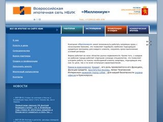 Ипотека и ипотечный кредит на покупку квартиры - Ипотека, иоптечный кредит в Красноярске