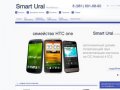 Интернет магазин Smart-Ural.Ru