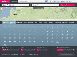 Eviterra — авиабилеты онлайн