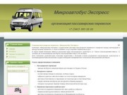 Микроавтобус Экспресс, Пассажирские перевозки, Заказ микроавтобусов в Перми