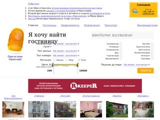 Ambra Costa — каталог и поисковая система гостиниц, развлечений и отдыха на Черном море