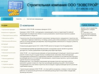 Строительная компания ООО 