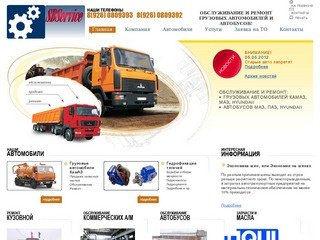 ГЕСА-Авто - продажа, ремонт, обслуживание грузовых автмобилей КамАЗ
