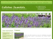 Продажа садовых растений | Дизайн и ландшафтные работы - Садовые Заметки | Московская область