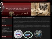 Детективное агентство в Казани | Частный детектив в Казани