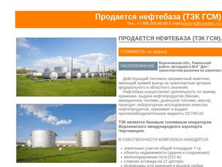 Купить нефтебазу ТЗК в Воронеже
