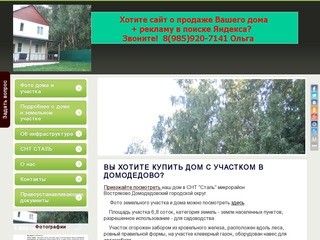 Купить дом в Домодедовском районе
