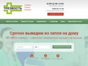 Вывод из запоя в Красноярске, вызов нарколога на дом