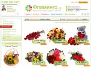 Цветы с доставкой, заказ букетов и подарков в Москве - Фламинго.Ру