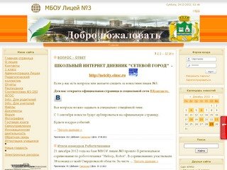 Официальный сайт МБОУ Лицей №3 - Екатеринбург