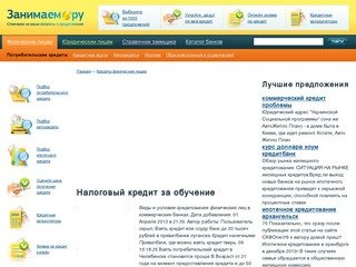 Налоговый кредит за обучение - Кредиты за один день
    | kredit-relife.ru