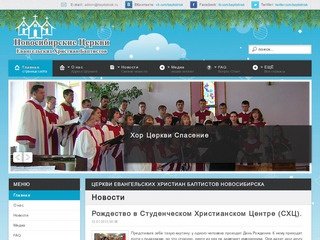 Церкви Евангельских Христиан Баптистов Новосибирска