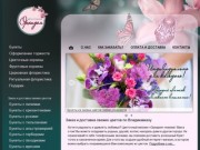 Ольга - цветочный магазин, Владикавказ