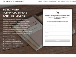 Регистрация товарного знака в Санкт-Петербурге | registraciya-tovarnogo-znaka-spb.ru