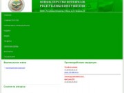 Министерство Финансов Республики Ингушетия