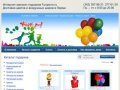 Интернет-магазин подарков в Перми. Воздушные шары с доставкой! | 