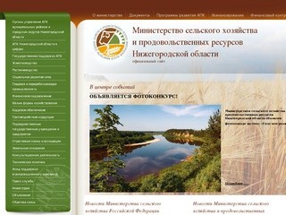 Добро пожаловать - Министерство сельского хозяйства Нижегородской области